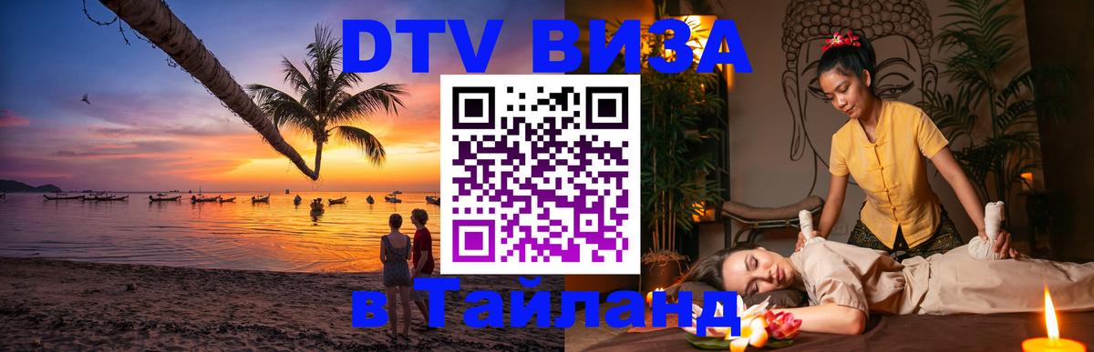 Сколько стоит DTV виза — актуальные цены, оформление даже без документов - Тамбов  20.11.2025 
